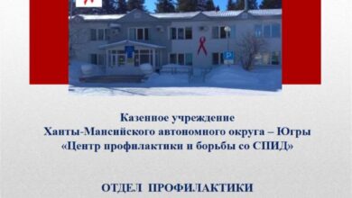 Photo of ИЧ/СПИД: важные меры профилактики