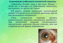 Photo of Современные методы лечения глаукомы: применение глазных капель